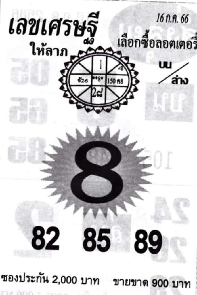 เลขเศรษฐี